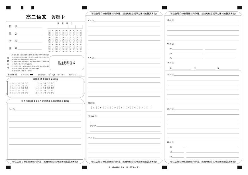 语文黑卡-摸底联考第1页