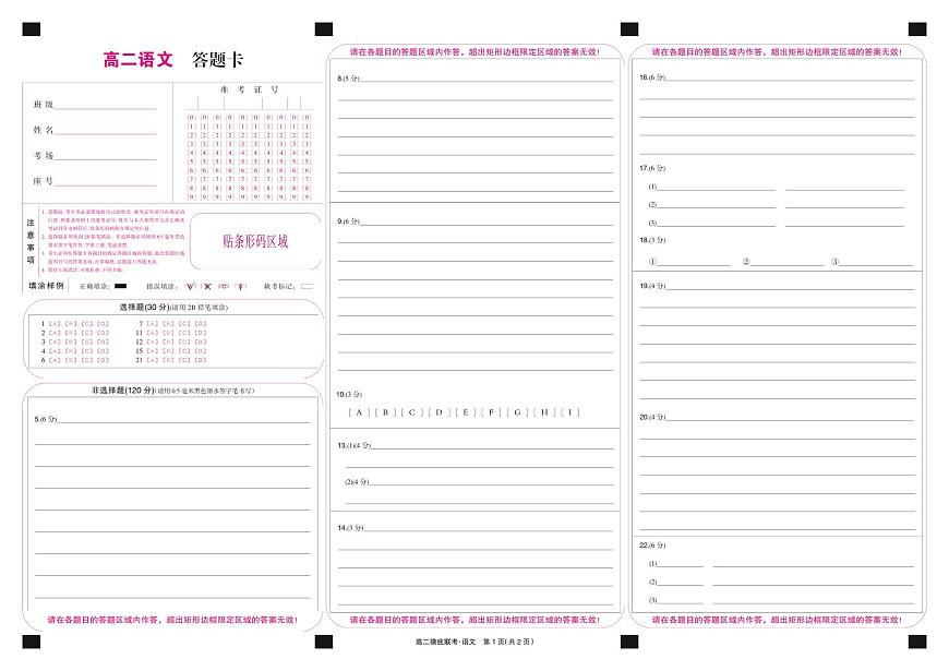 语文彩卡-摸底联考第1页