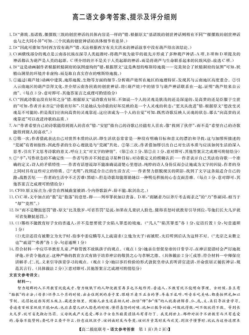 语文答案-摸底联考第1页