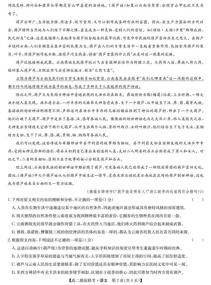 语文-摸底联考第2页