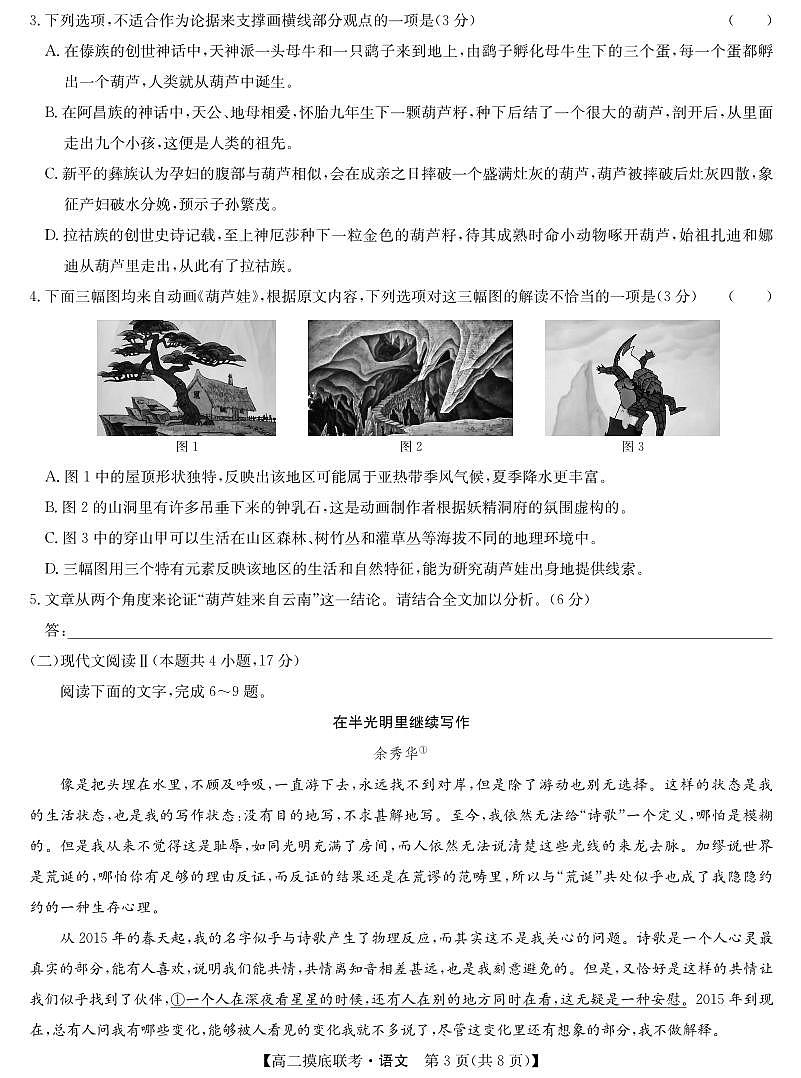 语文-摸底联考第3页