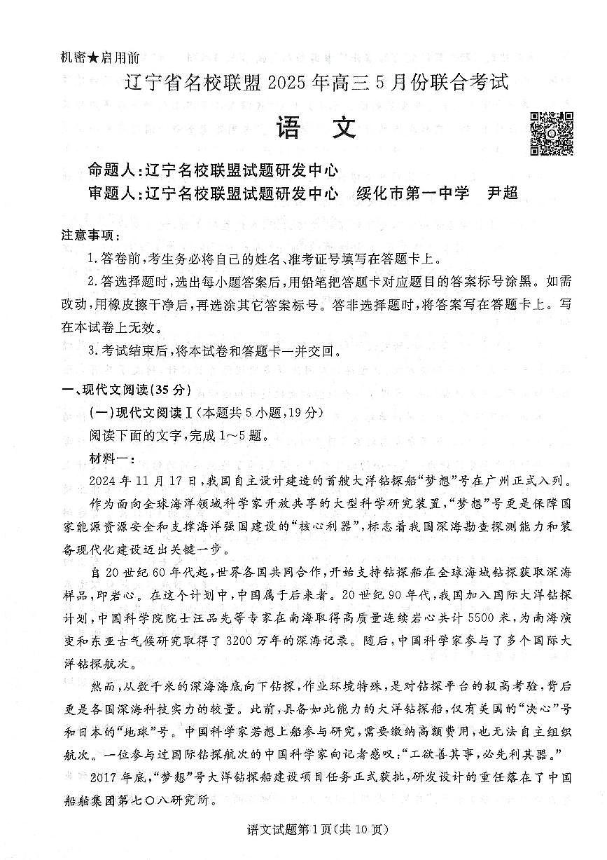 辽宁名校联盟高三5月考语文试卷第2页
