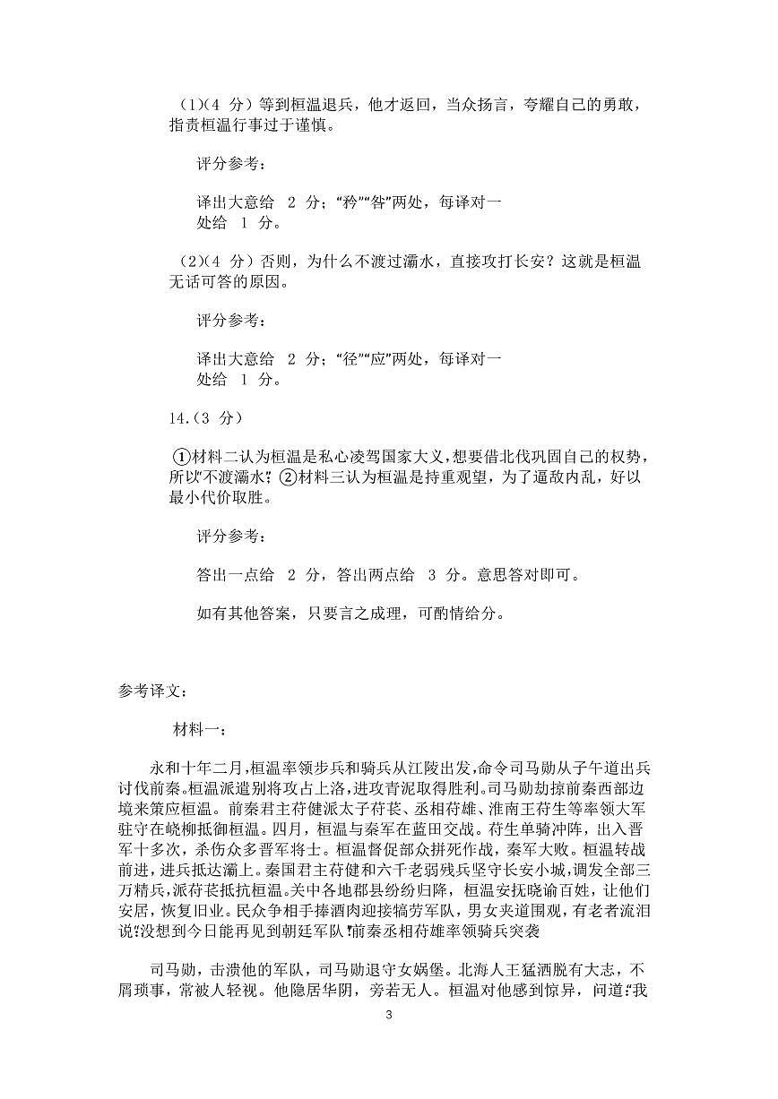 语文试卷【厦门二检】答案第3页