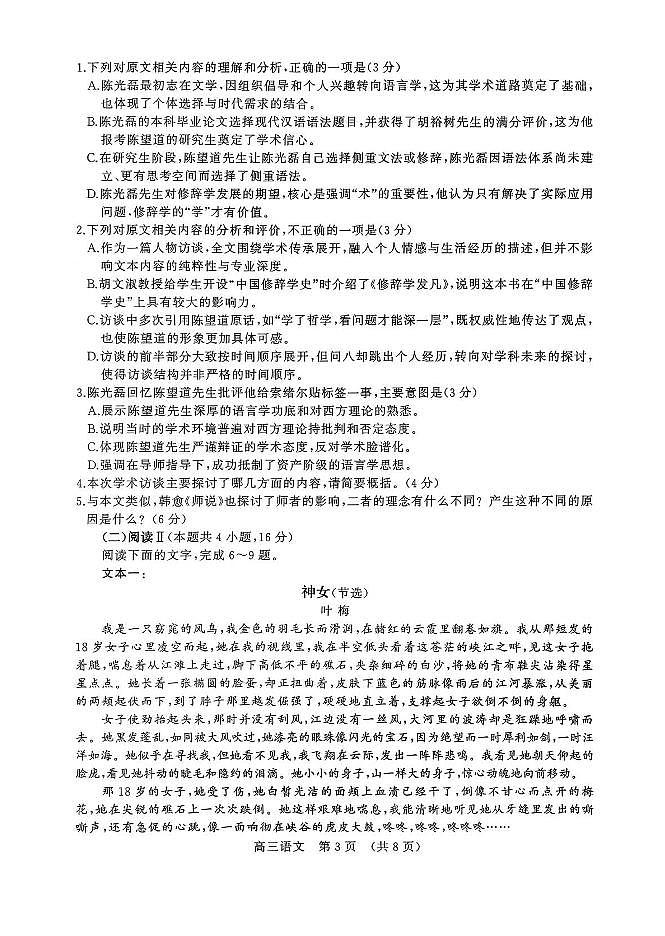 语文-山东名校考试联盟2026届高三下学期2月核心素养评估含解析第3页