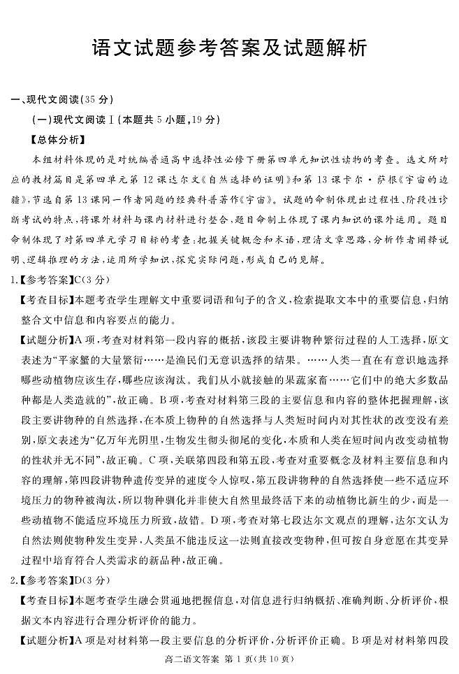 四川遂宁市2023-2024学年高二下学期期末考试语文答案第1页