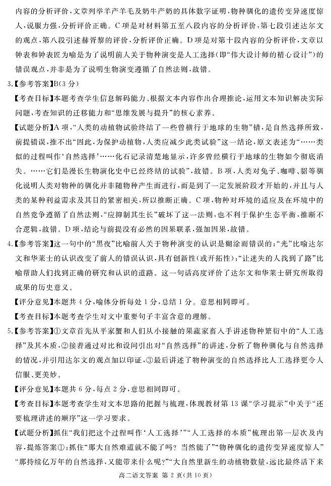 四川遂宁市2023-2024学年高二下学期期末考试语文答案第2页