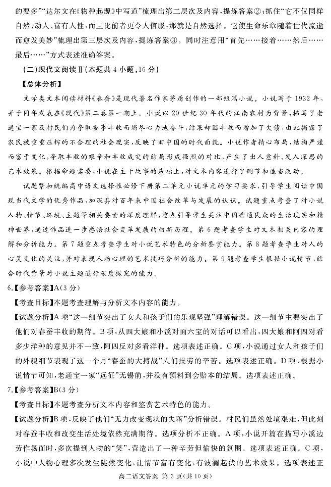 四川遂宁市2023-2024学年高二下学期期末考试语文答案第3页