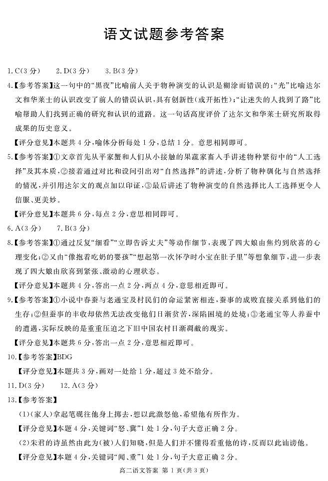 四川遂宁市2023-2024学年高二下学期期末考试语文简易答案第1页