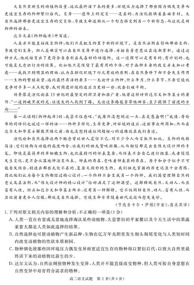 四川遂宁市2023-2024学年高二下学期期末考试语文试题第2页