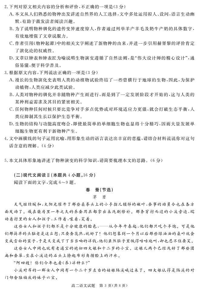 四川遂宁市2023-2024学年高二下学期期末考试语文试题第3页