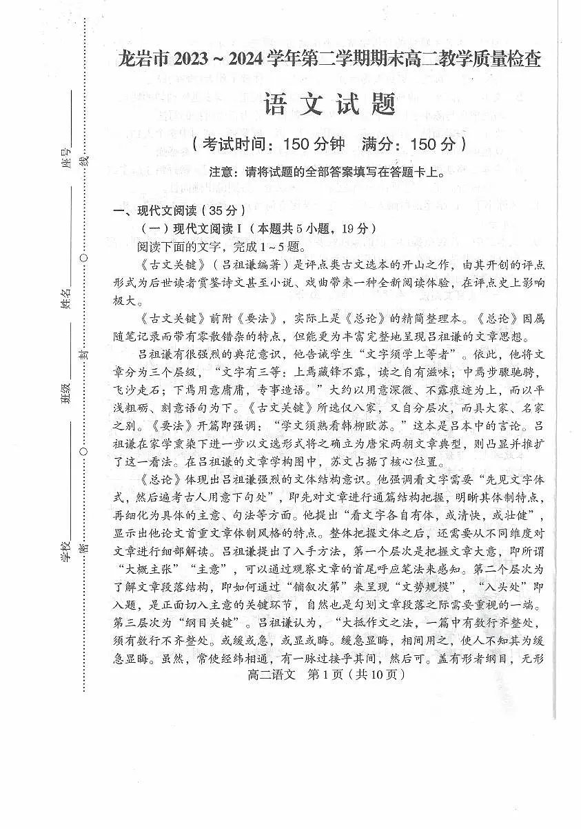 福建省龙岩市2023-2024学年高二下学期7月期末考试语文试题 第1页