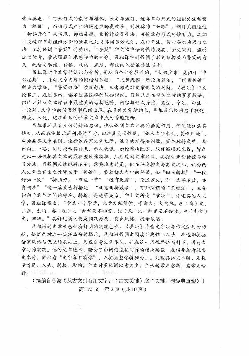 福建省龙岩市2023-2024学年高二下学期7月期末考试语文试题 第2页