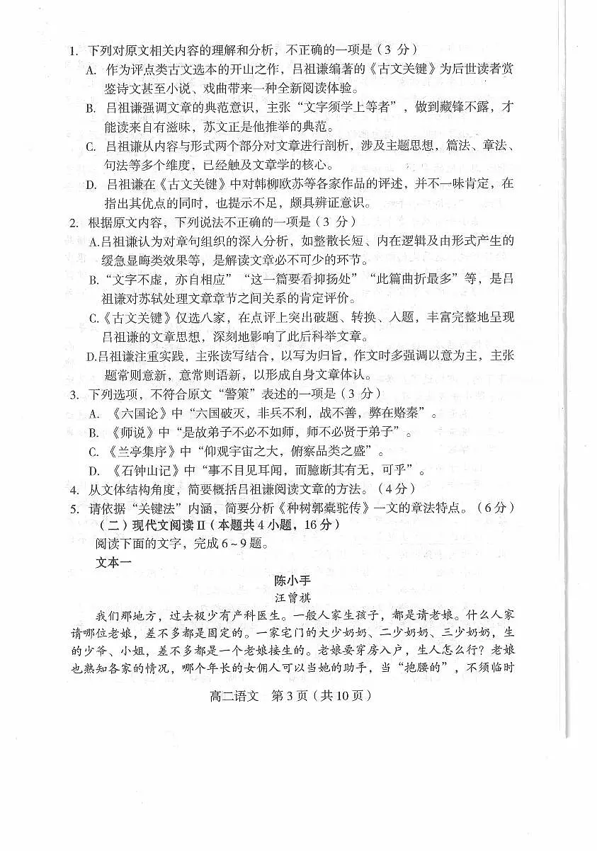 福建省龙岩市2023-2024学年高二下学期7月期末考试语文试题 第3页