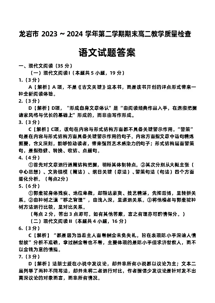高二语文-答案-定第1页