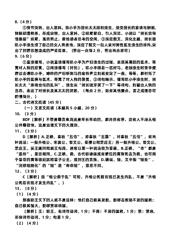 高二语文-答案-定第2页