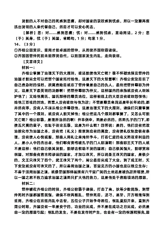 高二语文-答案-定第3页