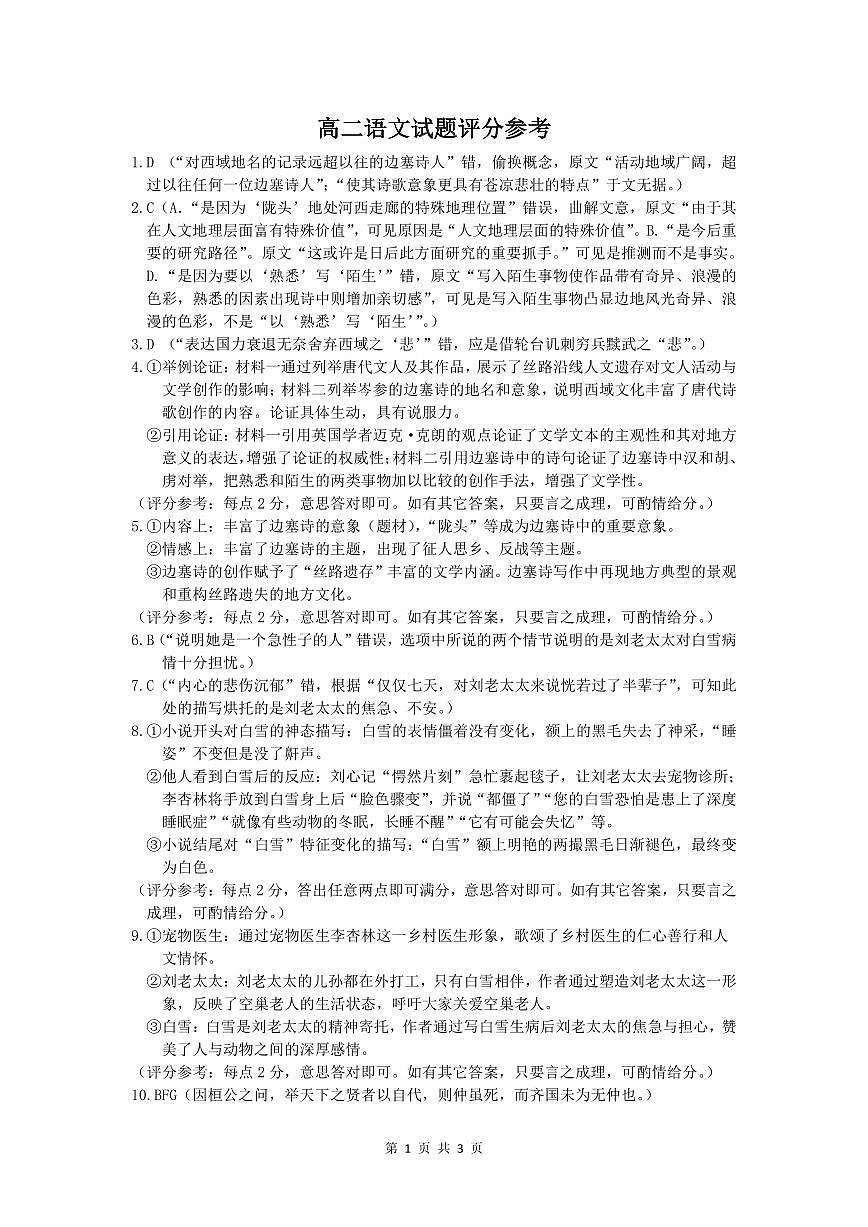 高二语文试题答案 第1页