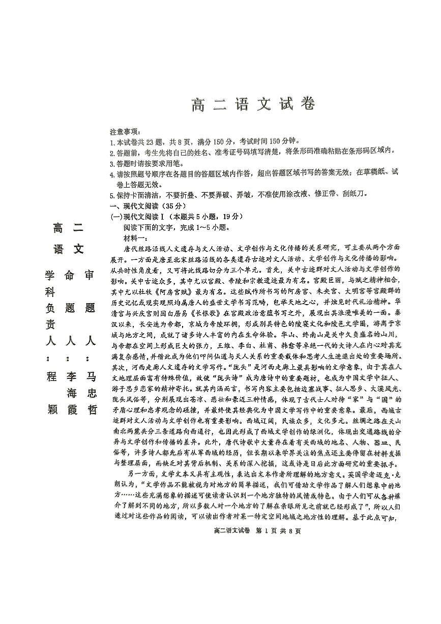 高二期末语文试题第1页