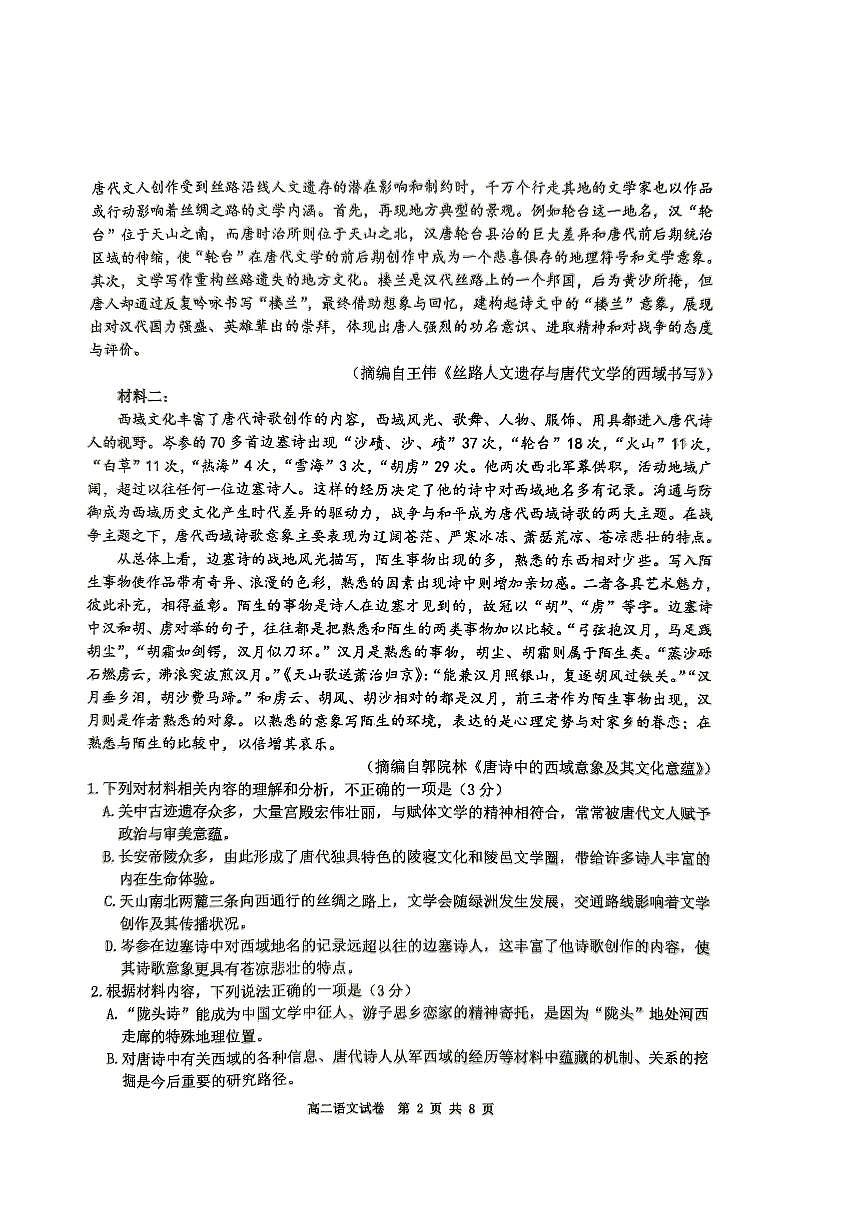 高二期末语文试题第2页