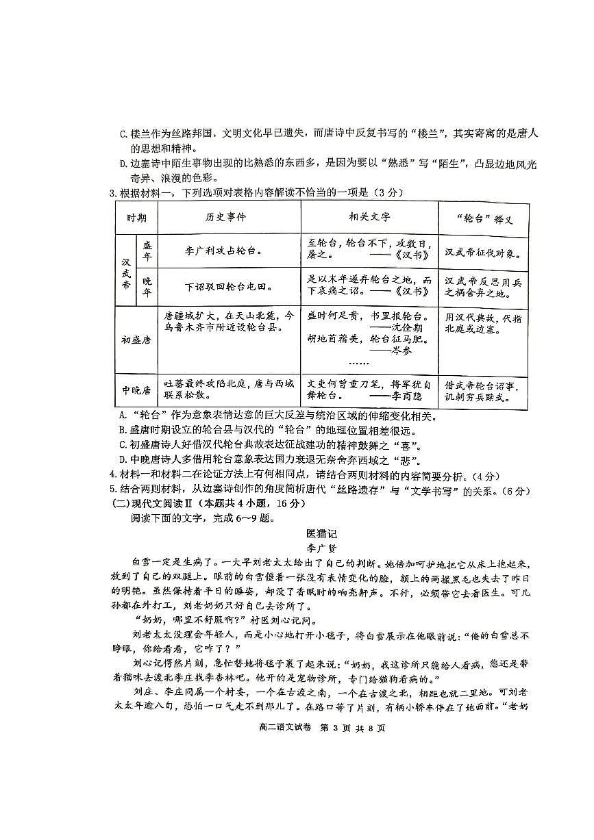 高二期末语文试题第3页