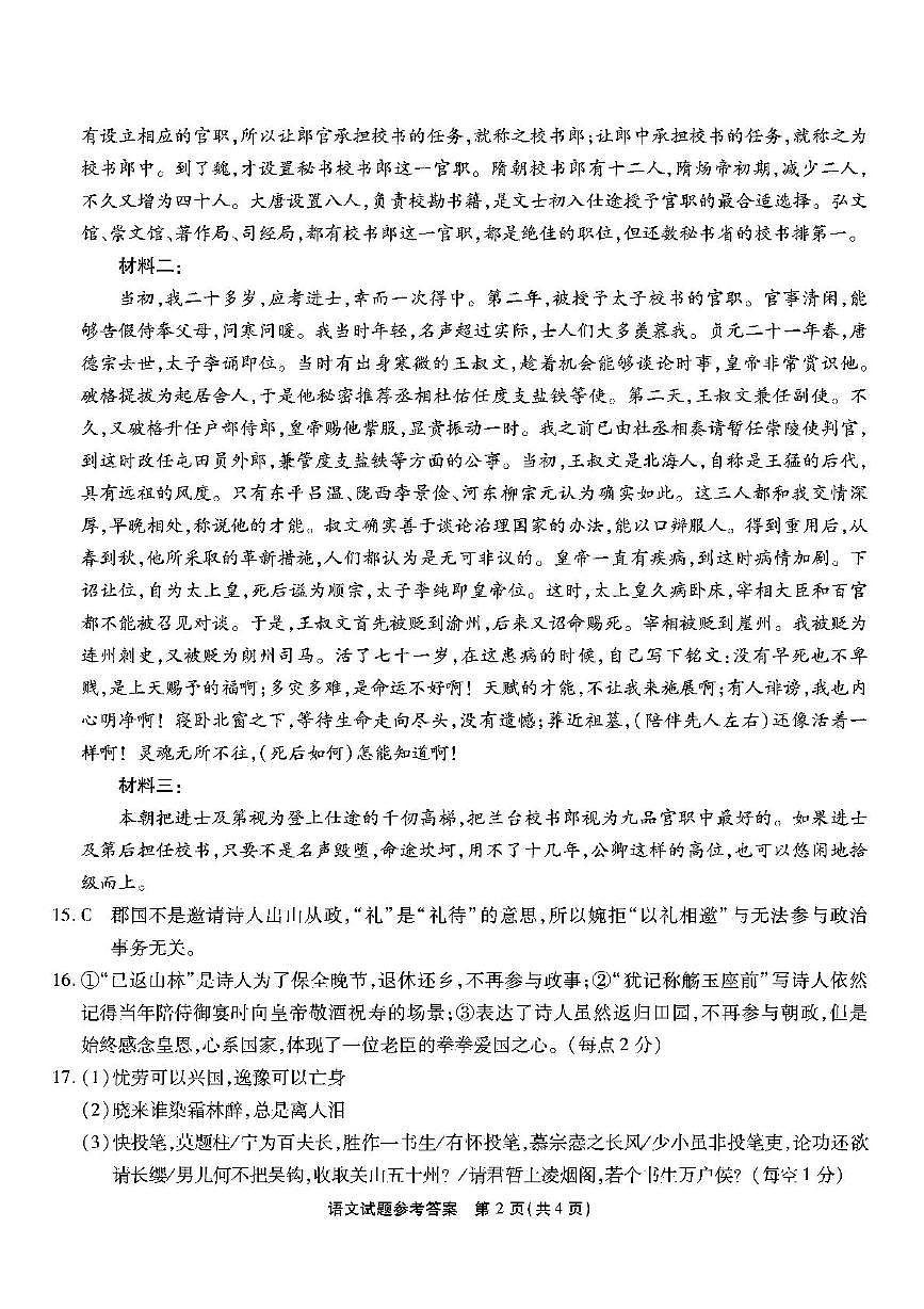 重庆市南开中学2025届高三第五次质量检测语文 南开第五次联考-语文答案第2页