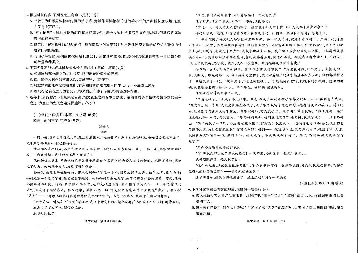 重庆市南开中学2025届高三第五次质量检测语文 1月南开语文试卷第2页
