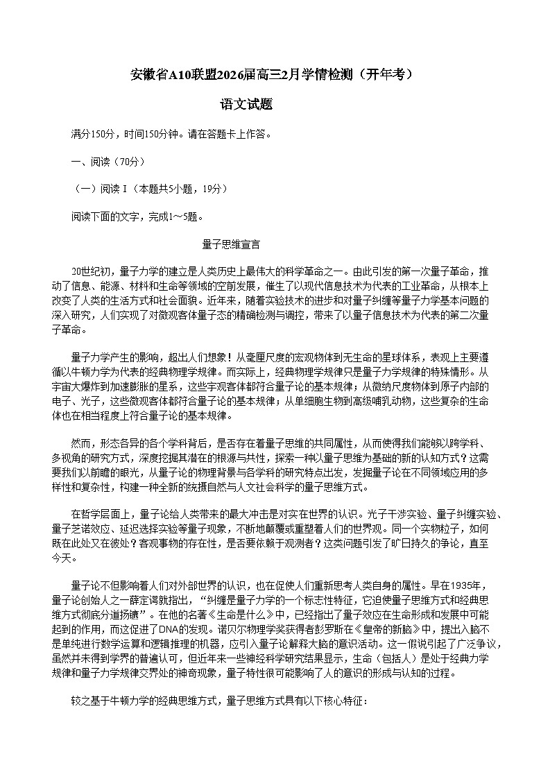 安徽省A10联盟2026届高三下学期2月学情检测（开学考）语文试题（含答案）第1页