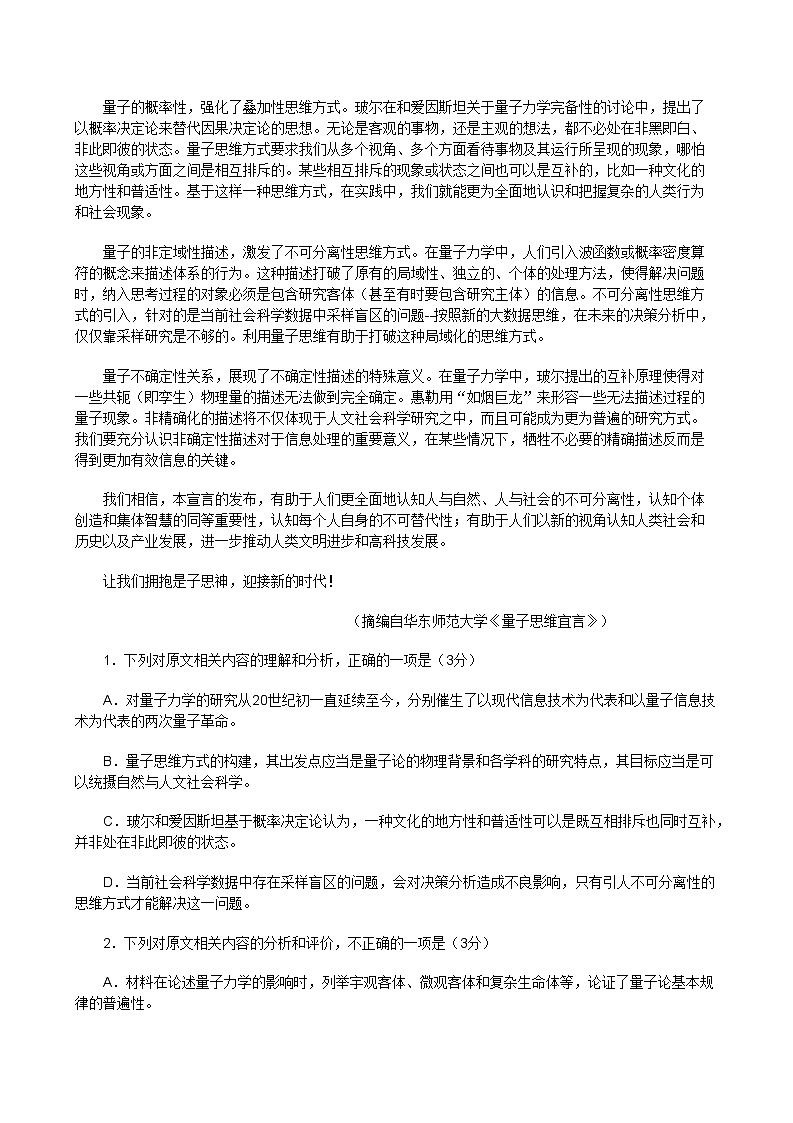 安徽省A10联盟2026届高三下学期2月学情检测（开学考）语文试题（含答案）第2页