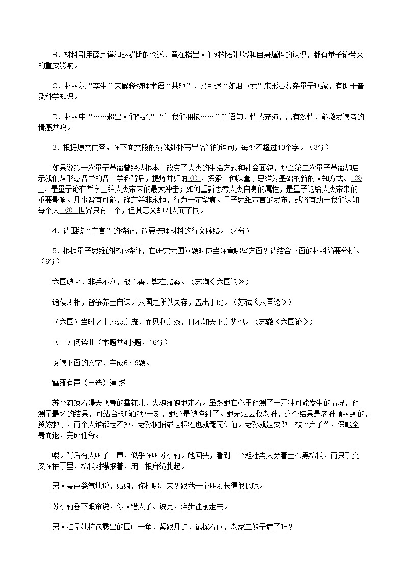 安徽省A10联盟2026届高三下学期2月学情检测（开学考）语文试题（含答案）第3页