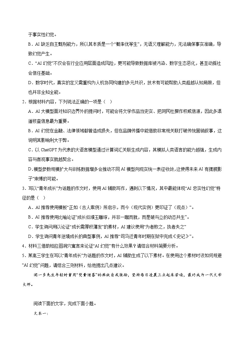 四川省绵阳南山中学2026届高三上学期第五次教学质量检测语文试卷（Word版附答案）第3页