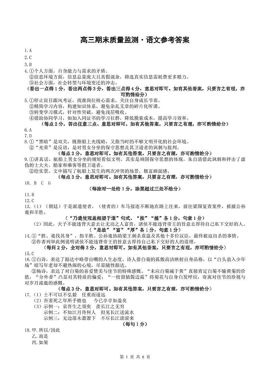 辽宁省点石联考2026届高三期末质量监测语文答案第1页