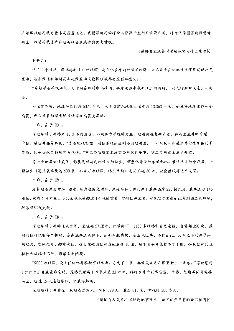 四川省绵阳中学2026届高三上学期第二次模拟考试语文试卷（Word版附答案）第2页