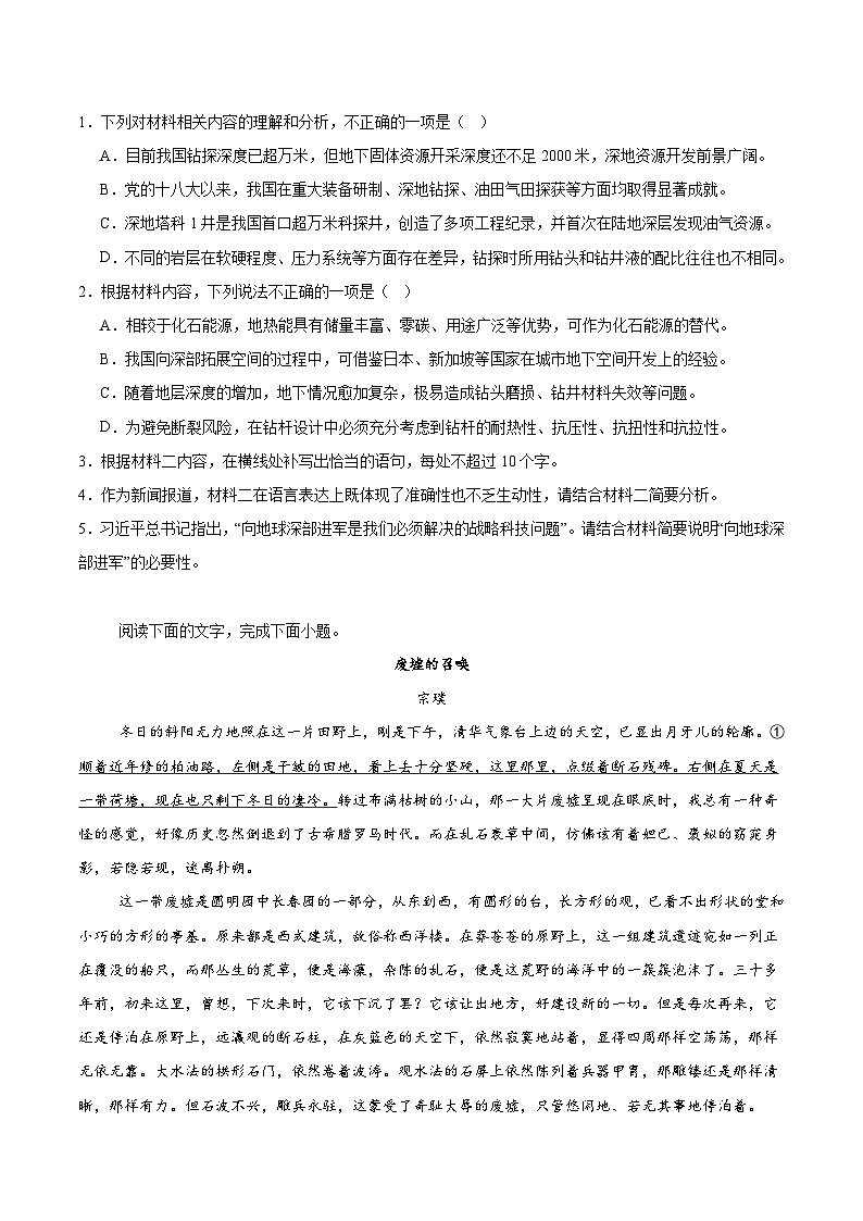 四川省绵阳中学2026届高三上学期第二次模拟考试语文试卷（Word版附答案）第3页