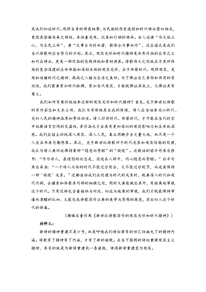 易错点2 信息类文本阅读论证分析选择题——高考语文一轮复习 考场易错点突破练习第2页