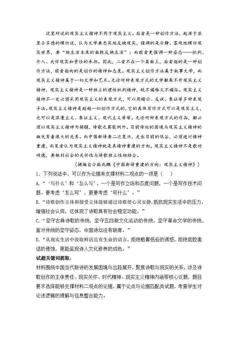易错点2 信息类文本阅读论证分析选择题——高考语文一轮复习 考场易错点突破练习第3页