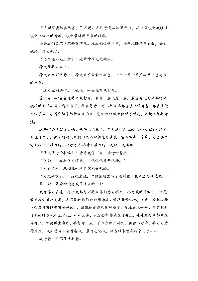 易错点5 文学类文本阅读人物心理分析题——高考语文一轮复习 考场易错点突破练习第2页