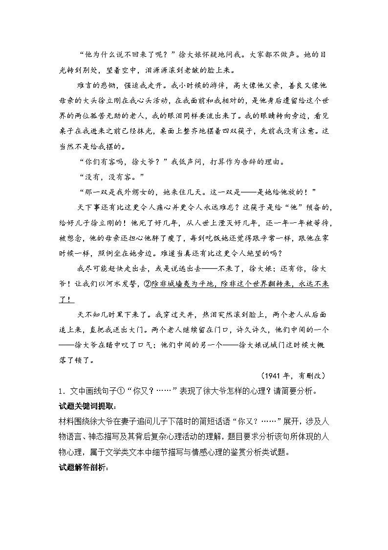 易错点5 文学类文本阅读人物心理分析题——高考语文一轮复习 考场易错点突破练习第3页