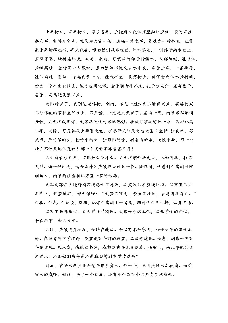 易错点7 文学类文本阅读行文线索分析题——高考语文一轮复习 考场易错点突破练习第2页