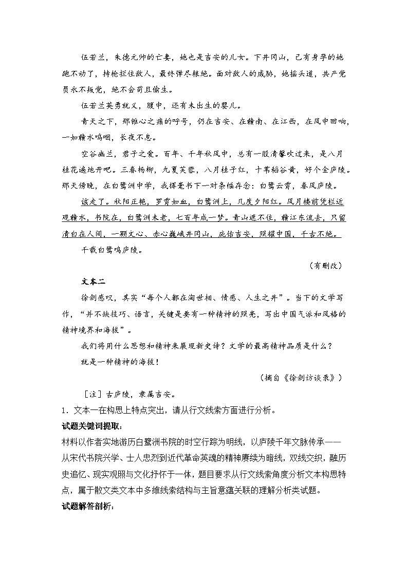 易错点7 文学类文本阅读行文线索分析题——高考语文一轮复习 考场易错点突破练习第3页