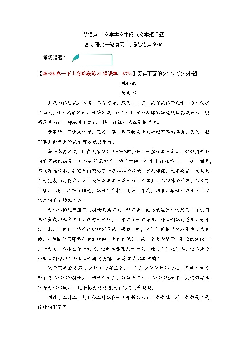 易错点8 文学类文本阅读文学短评题——高考语文一轮复习 考场易错点突破练习第1页