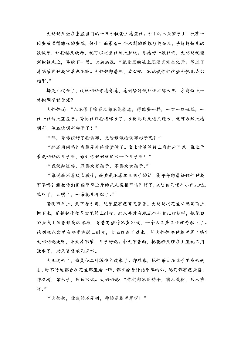 易错点8 文学类文本阅读文学短评题——高考语文一轮复习 考场易错点突破练习第2页