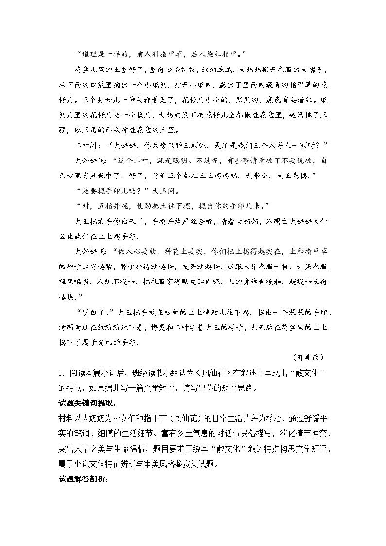 易错点8 文学类文本阅读文学短评题——高考语文一轮复习 考场易错点突破练习第3页