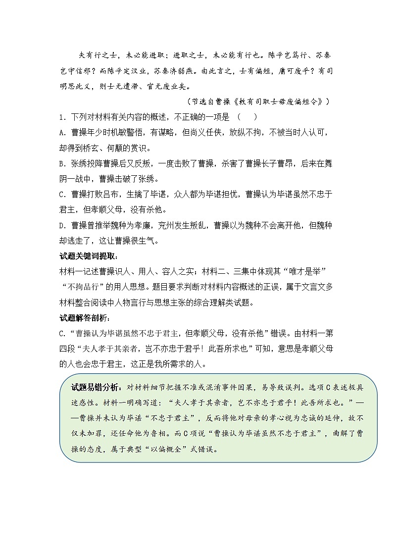 易错点11 文言文阅读文意辨析题——高考语文一轮复习 考场易错点突破练习第2页