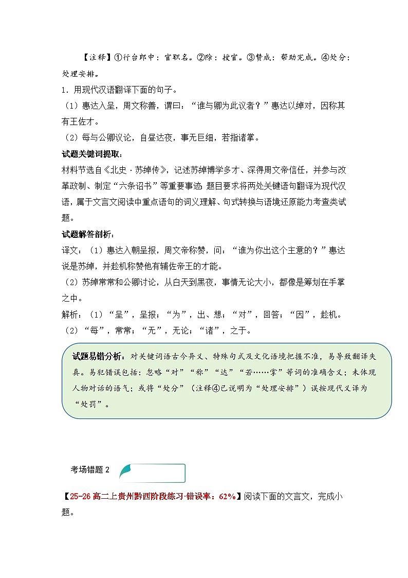 易错点12 文言文阅读翻译题——高考语文一轮复习 考场易错点突破练习第2页