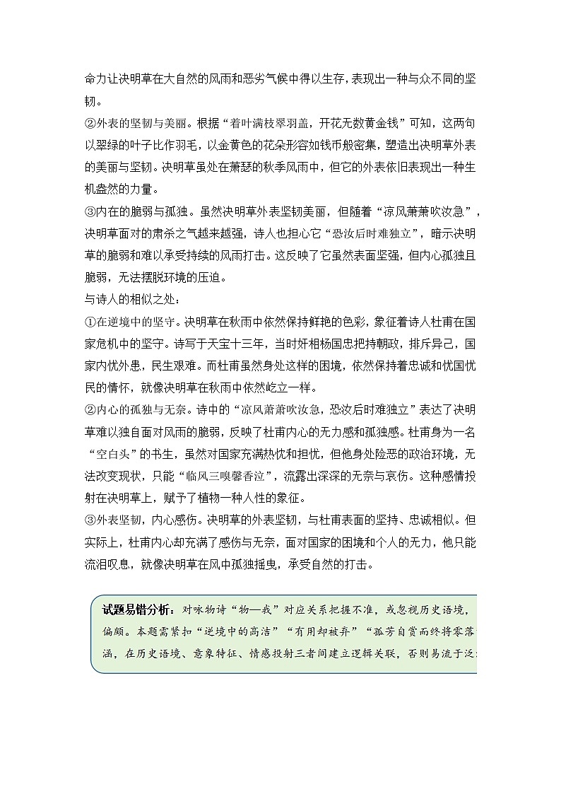 易错点14 古代诗歌鉴赏形象题——高考语文一轮复习 考场易错点突破练习第3页