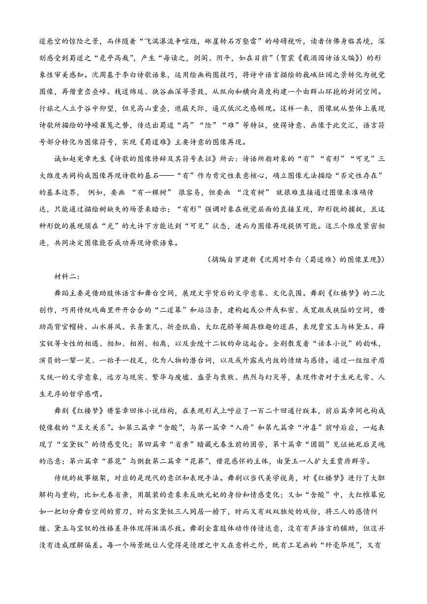 河北衡水市2025-2026学年度第一学期高二年级期末考试语文试卷（试卷+解析）第2页