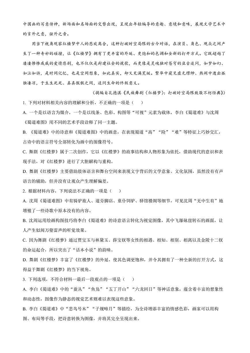 河北衡水市2025-2026学年度第一学期高二年级期末考试语文试卷（试卷+解析）第3页