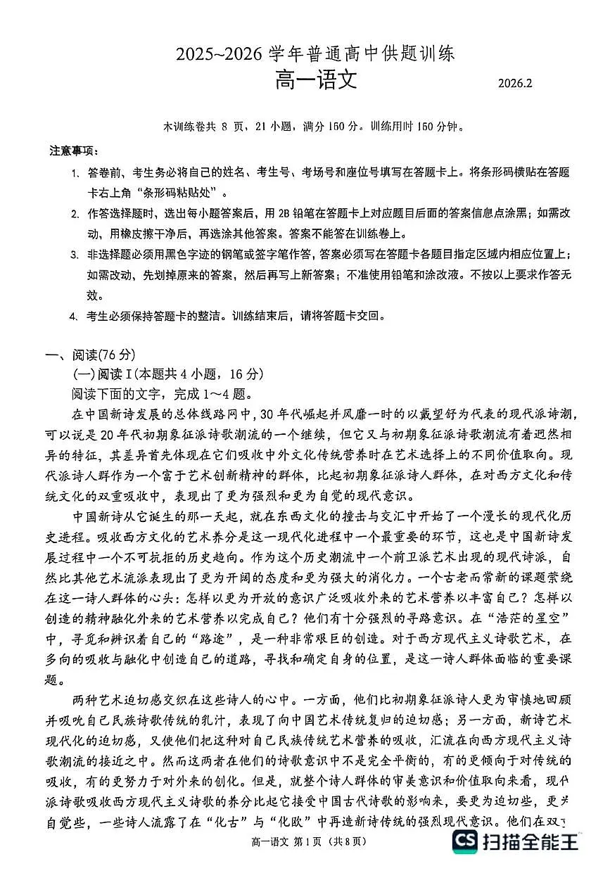 广东佛山市2025-2026学年高一上学期2月期末考试语文试题第1页