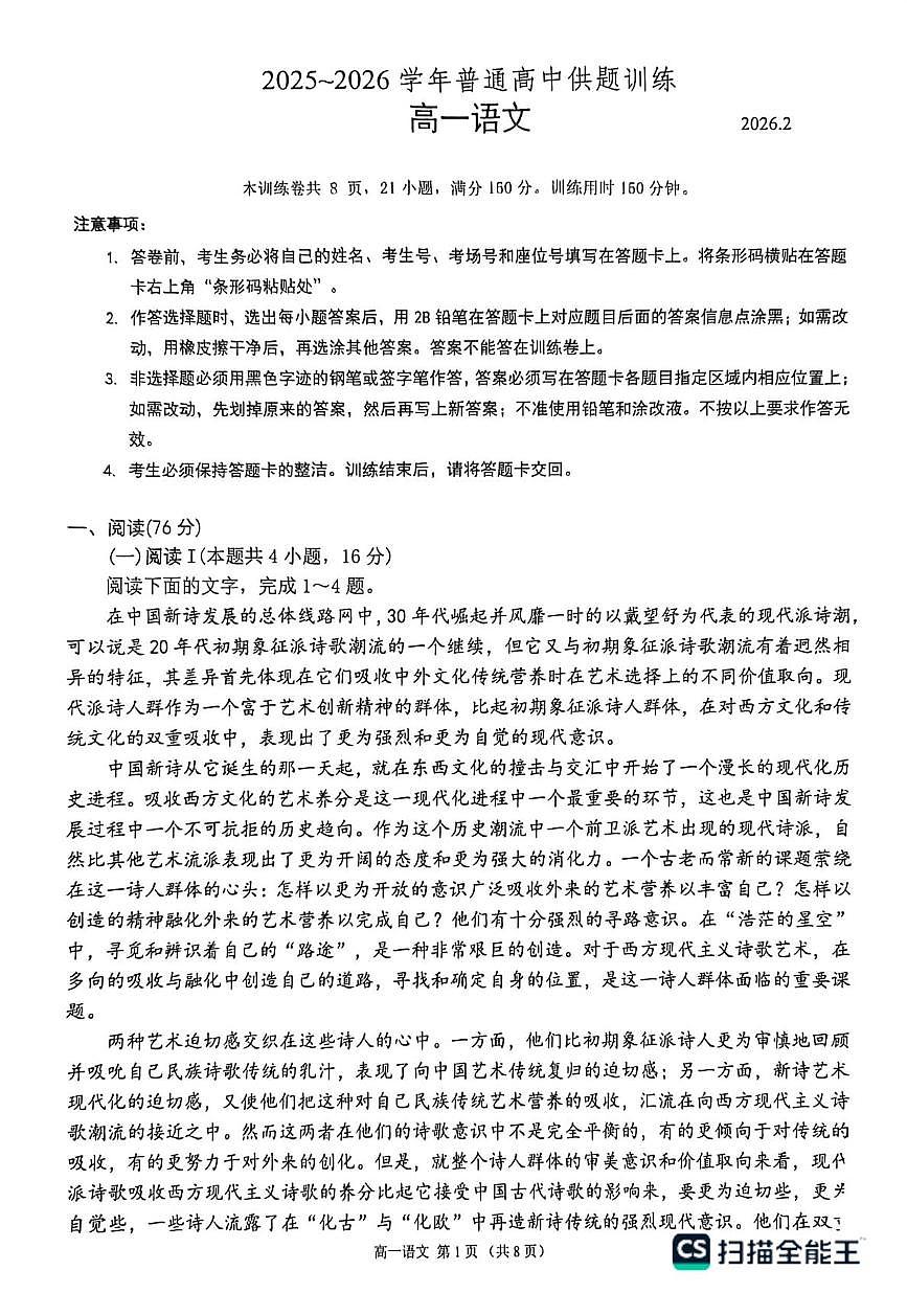 广东佛山市2025-2026学年高一上学期2月期末考试语文试题第1页