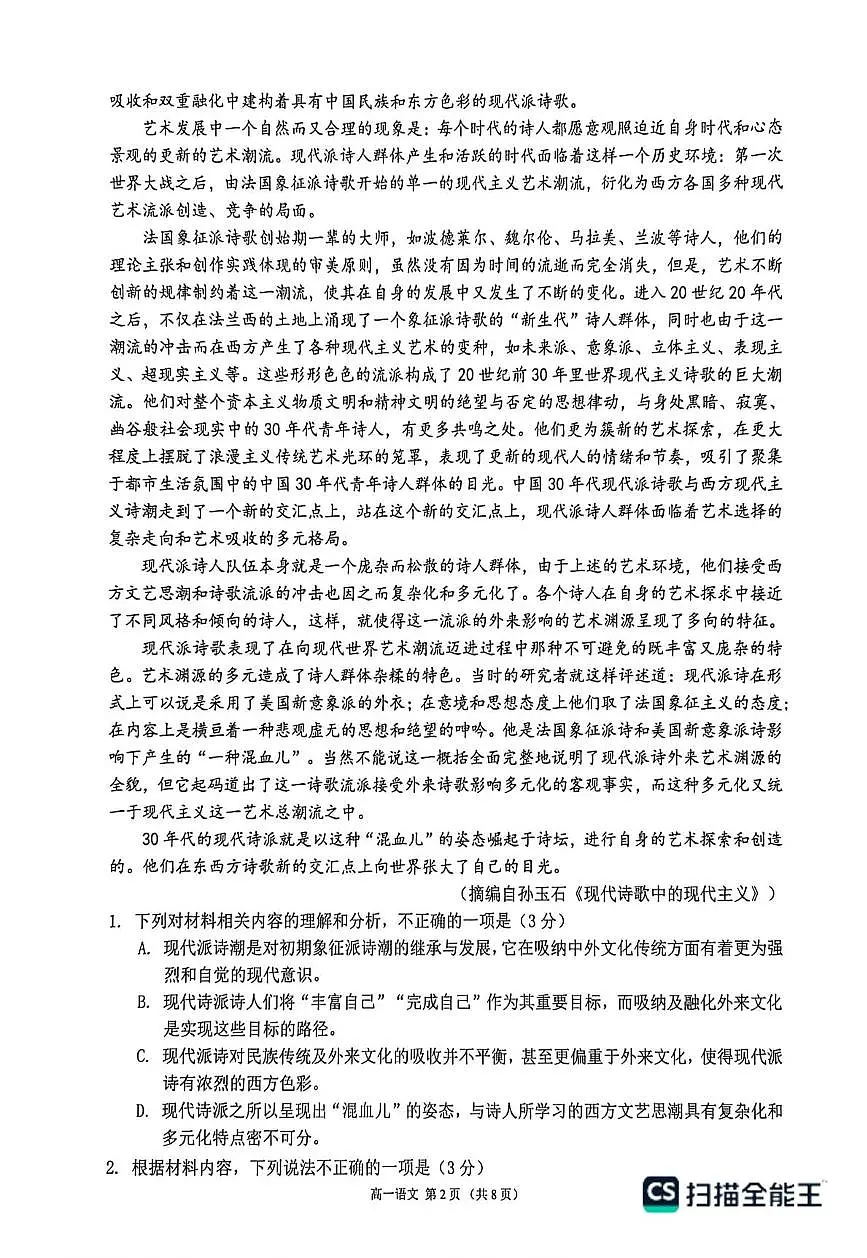 广东佛山市2025-2026学年高一上学期2月期末考试语文试题第2页